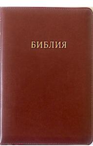 Библия каноническая 055 z (терракотовый, золотой обрез, молния)