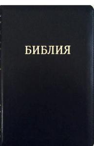 Библия каноническая 077 zti (кожа, черный, на молнии, указатели, золотой обрез)