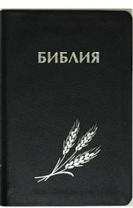 Библия каноническая 046 (Минск, синий, колос, серебряный обрез)