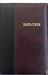 Библия каноническая 077 DTZTI (черный—темно-бордовый, на молнии, указатели)