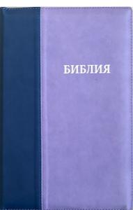 Библия каноническая 077 DTZTI (темно-синий-фиолетовый, на молнии, указатели)