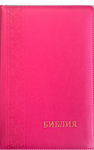 Библия каноническая 077 ZTI (розовый, с вертикальным орнаментом у корешка, на молнии, указатели)