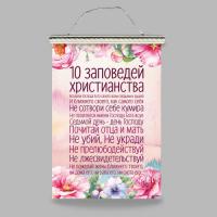 Вымпел «10 заповедей» цветы