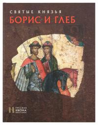 Святые князья Борис и Глеб (Русская икона)
