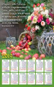 Календарь листовой 297×420 мм. А3 на 2019 год «Откроет тебе Господь добрую сокровищницу Свою...»