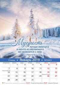 Календарь настенный перекидной на 2019 год «Мудрость» 24*34 см