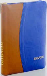 Библия каноническая 046 DTZTI (коричневый-синий, на молнии, указатели)