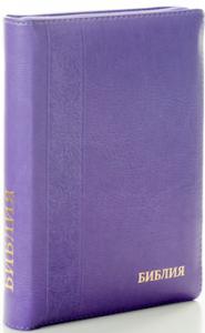 Библия каноническая 046 zti (фиолетовый, с вертикальным орнаментом у корешка, на молнии)