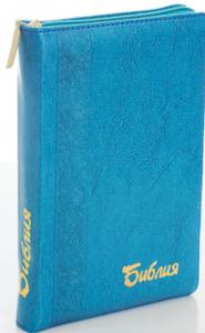 Библия каноническая 077 zti (синий, с орнаментом у корешка, указатели, на молнии, золотой обрез)