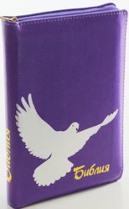Библия каноническая 046 zti (фиолетовый, голубь серебряный, на молнии)