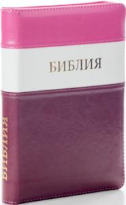 Библия каноническая 046 DTZTI (розовый-белый-вишневый, на молнии, указатели)