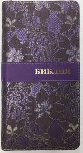 Библия каноническая 045 УZFVTI (фиолетовый тканевый переплет, золотой обрез, на молнии)