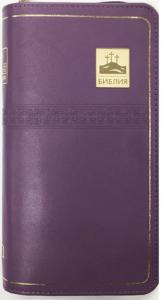 Библия каноническая 047 УZTI (фиолетовый кожаный переплет, золотой обрез, на молнии)