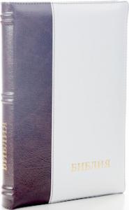 Библия каноническая 077 DTZTI (коричневый-белый, на молнии, указатели)