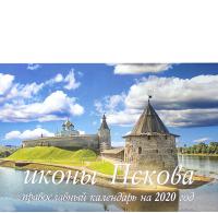 Календарь перекидной православный на 2020 год «Иконы Пскова»