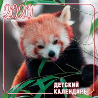 Календарь на 2020 год детский «Животные» (Библейская лига)