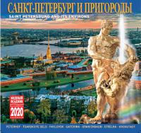 Календарь на скрепке на 2020 год «Санкт-Петербург и пригороды» (КР10-20005)