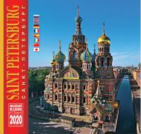 Календарь на скрепке на 2020 год «Санкт-Петербург» (КР10-20039)
