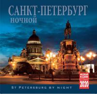 Календарь на скрепке на 2020 год «Ночной Санкт-Петербург» (КР10-20003)
