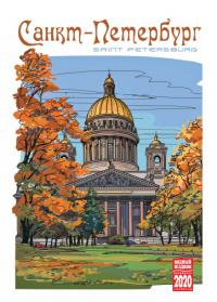 Календарь на спирали на 2020 год «Санкт-Петербург. Графика» (КР20-20034)