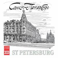 Календарь на спирали на 2020 год «Санкт-Петербург. Графика» (КР23-20023)