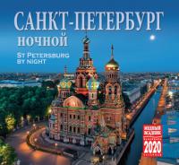 Календарь на спирали на 2020 год «Ночной Санкт-Петербург» (КР22-20002)