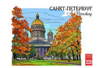 Календарь на спирали на 2020 год «Санкт-Петербург цветная графика» (КР44-20003)