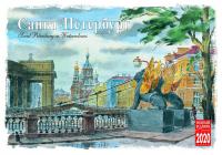 Календарь на спирали на 2020 год «Санкт-Петербург в акварелях» (КР44-20001)