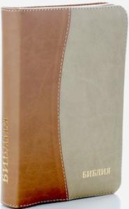 Библия каноническая 046 DTZTI (светло-коричневыйбежевый, на молнии, указатели)