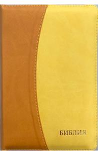 Библия каноническая 046 DTZTI (светло-коричневыйярко желтый, на молнии, указатели)