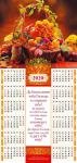Календарь листовой 33*70 на 2020 год «Да благословит тебя Господь и сохранит тебя!»