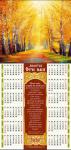 Календарь листовой 33*70 на 2020 год «Отче наш»