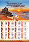 Календарь листовой 34*50 на 2020 год «Ибо так возлюбил Бог»