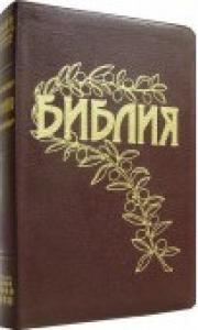 Библия Геце 063 «оливковая ветвь» (коричневый, искусственная кожа, золотой обрез)