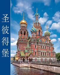 Альбом «Санкт-Петербург» кубик на китайском языке синий