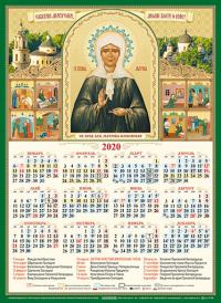 Календарь листовой на 2020 год А3 «Святая праведная блаженная Матрона Московская»