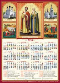 Календарь листовой на 2020 год А3 «Святые благоверные князь Петр и княгиня Феврония»