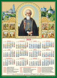 Календарь листовой на 2020 год А3 «Святой преподобный Сергий Радонежский»