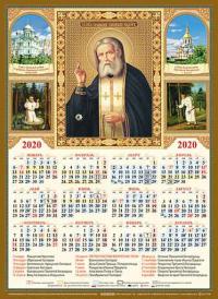 Календарь листовой на 2020 год А3 «Святой преподобный Серафим Саровский»