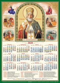 Календарь листовой на 2020 год А3 «Святитель Николай Чудотворец»