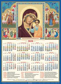 Календарь листовой на 2020 год А3 «Образ Казанской Божией Матери»