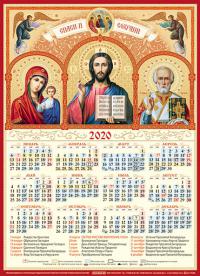 Календарь листовой на 2020 год А3 Триптих «Домашний чин»
