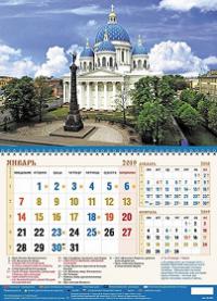 Календарь квартальный на 2020 год «Собор Святой Живоначальной Троицы Лейб-Гвардии Измайлов. полка»