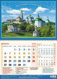 Календарь квартальный на 2020 год «Свято-Троицкая Сергиева Лавра»