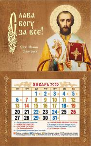 Мини-календарь магнит с отрывным блоком на 2020 год «Слава Богу за все!»