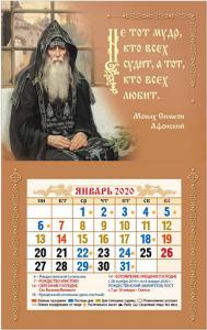 Мини-календарь магнит с отрывным блоком на 2020 год «Не тот мудр, кто всех судит...»