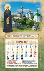 Мини-календарь магнит с отрывным блоком на 2020 год «Свято-Троицкая Сергиева Лавра»