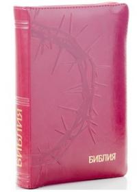 Библия каноническая 046 zti (вишневый, орнамент терновый венец, на молнии, указатели)