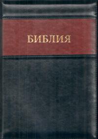 Библия каноническая 077 DTZTI (черный с прямоугольной бордовой вставкой, на молнии, указатели)