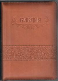 Библия каноническая 046 zti (коричневый, горизонтальный орнамент, на молнии, указатели)